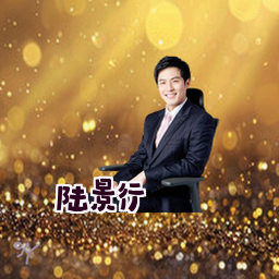 陆景行