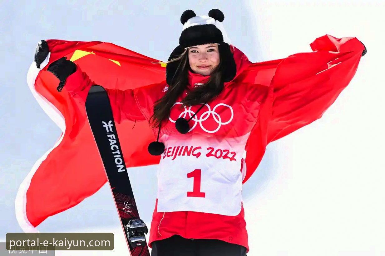 谷爱凌冬奥传奇与数字观赛体验详解