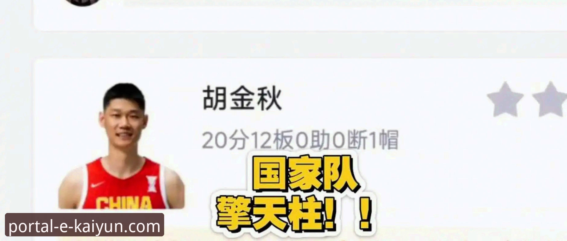 中国男篮91-81逆转澳大利亚，王俊杰23分引领全场——开云平台深度解析这场创新性胜利
